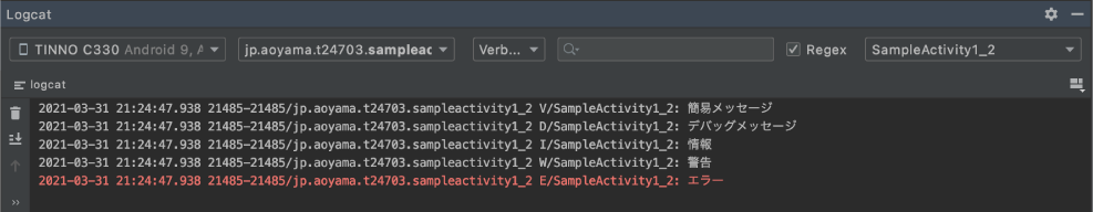 SampleActivity1_2_log.png